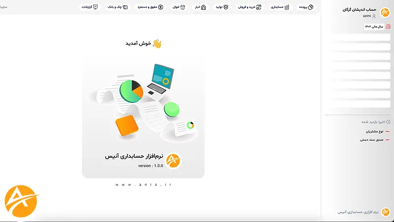 نرم افزار حسابداری در آزادشهر